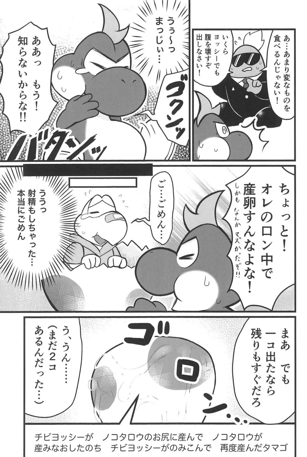 オスデモウメール Page.15