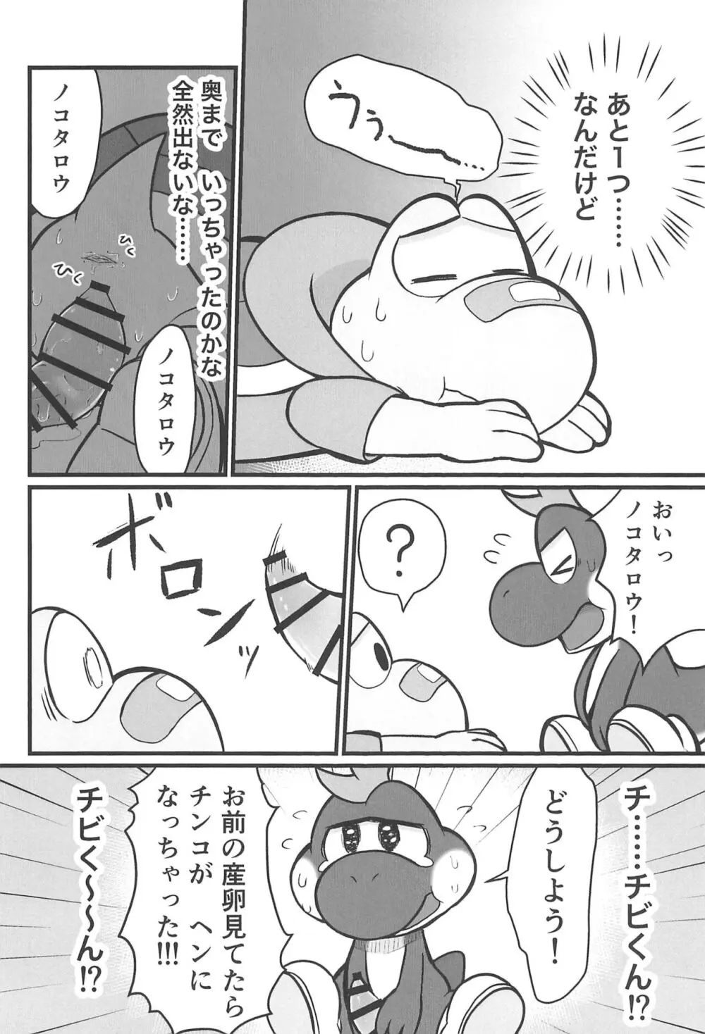 オスデモウメール Page.18