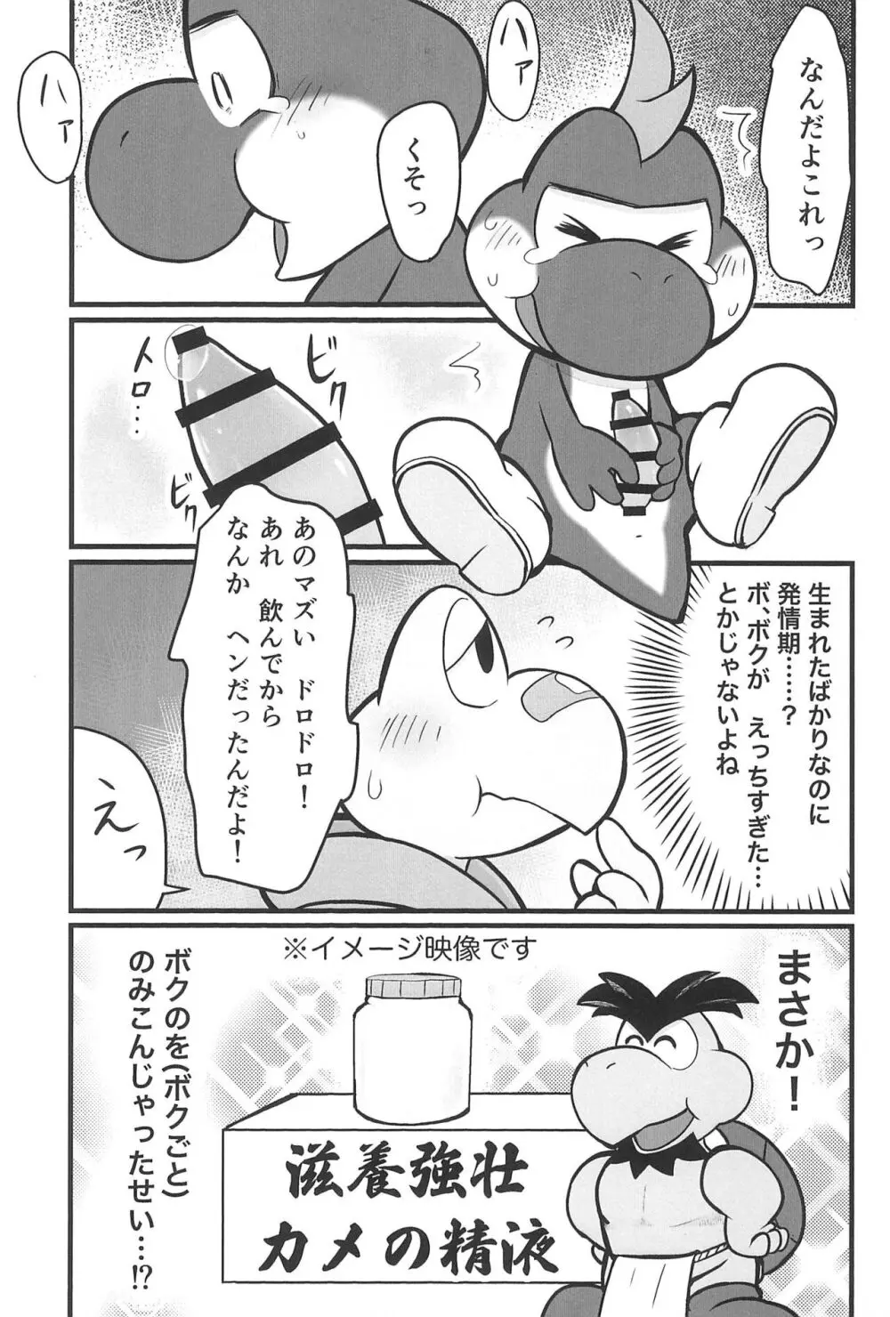 オスデモウメール Page.19