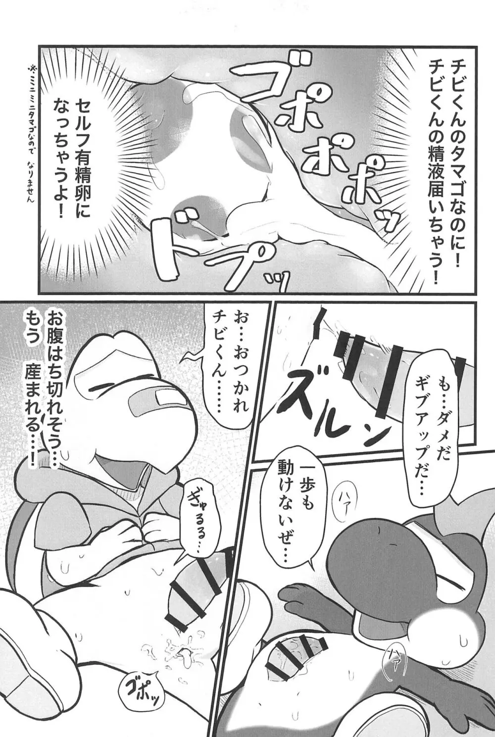 オスデモウメール Page.25