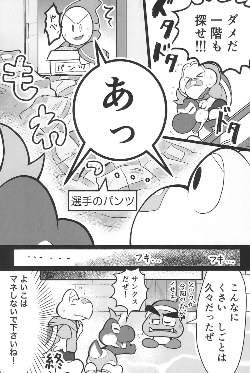 オスデモウメール Page.29