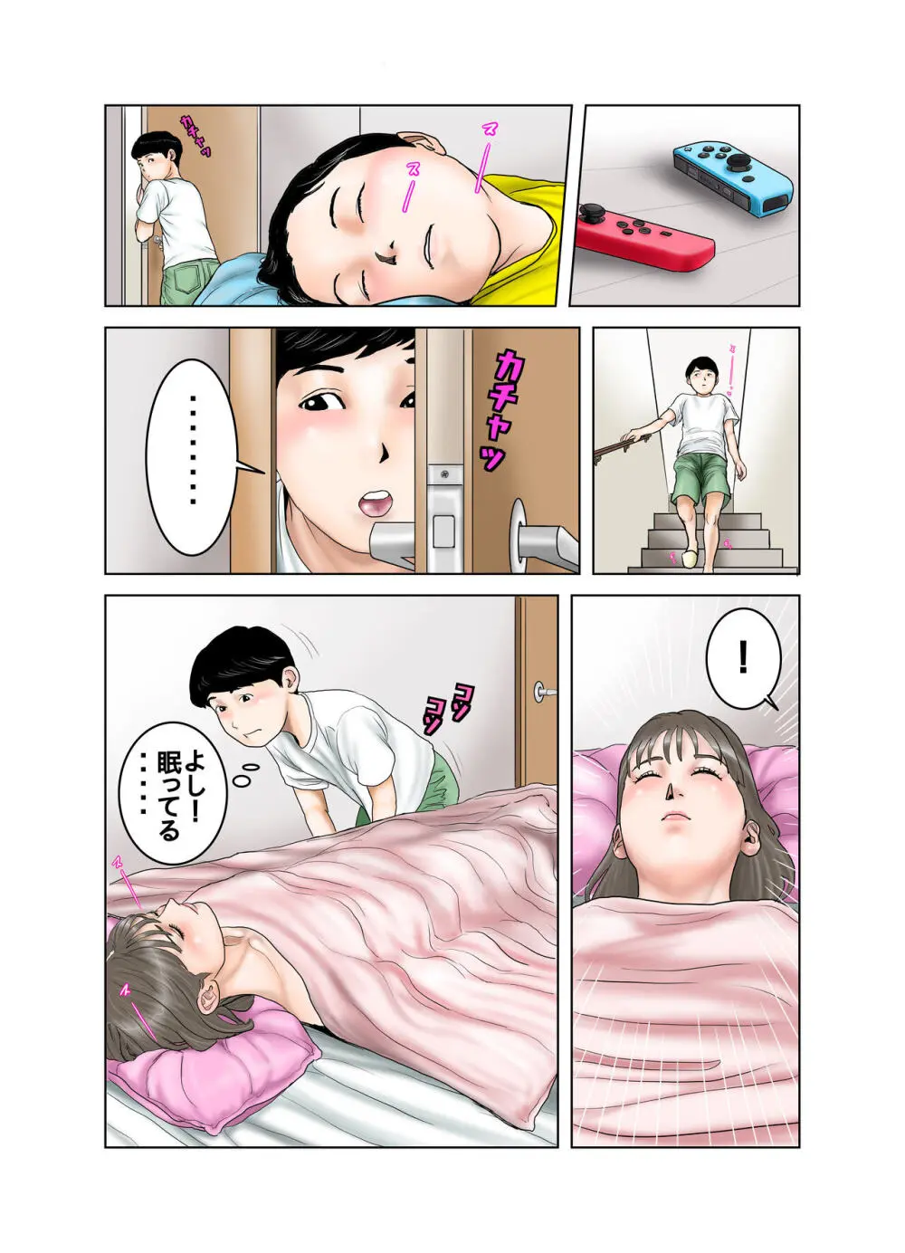 隣のママのオッパイは僕のもの Page.57