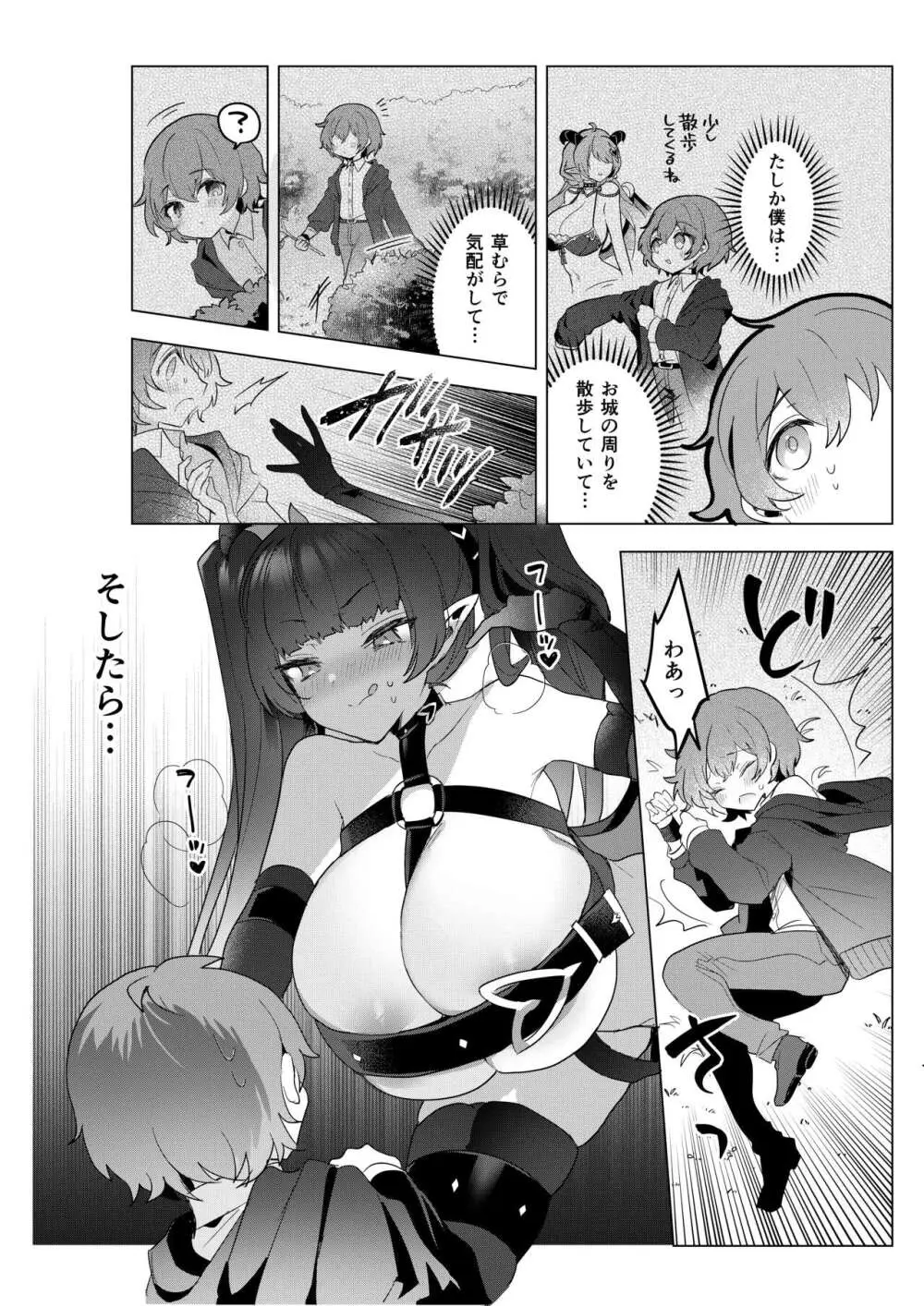 不思議の国のサキュバス あふたー! 第1巻 Page.11