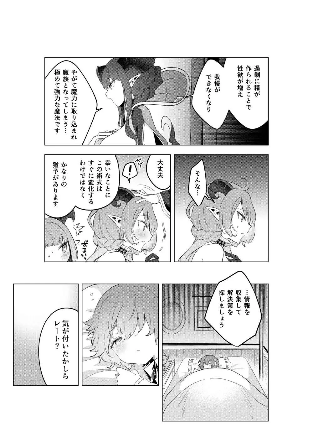 不思議の国のサキュバス あふたー! 第1巻 Page.18