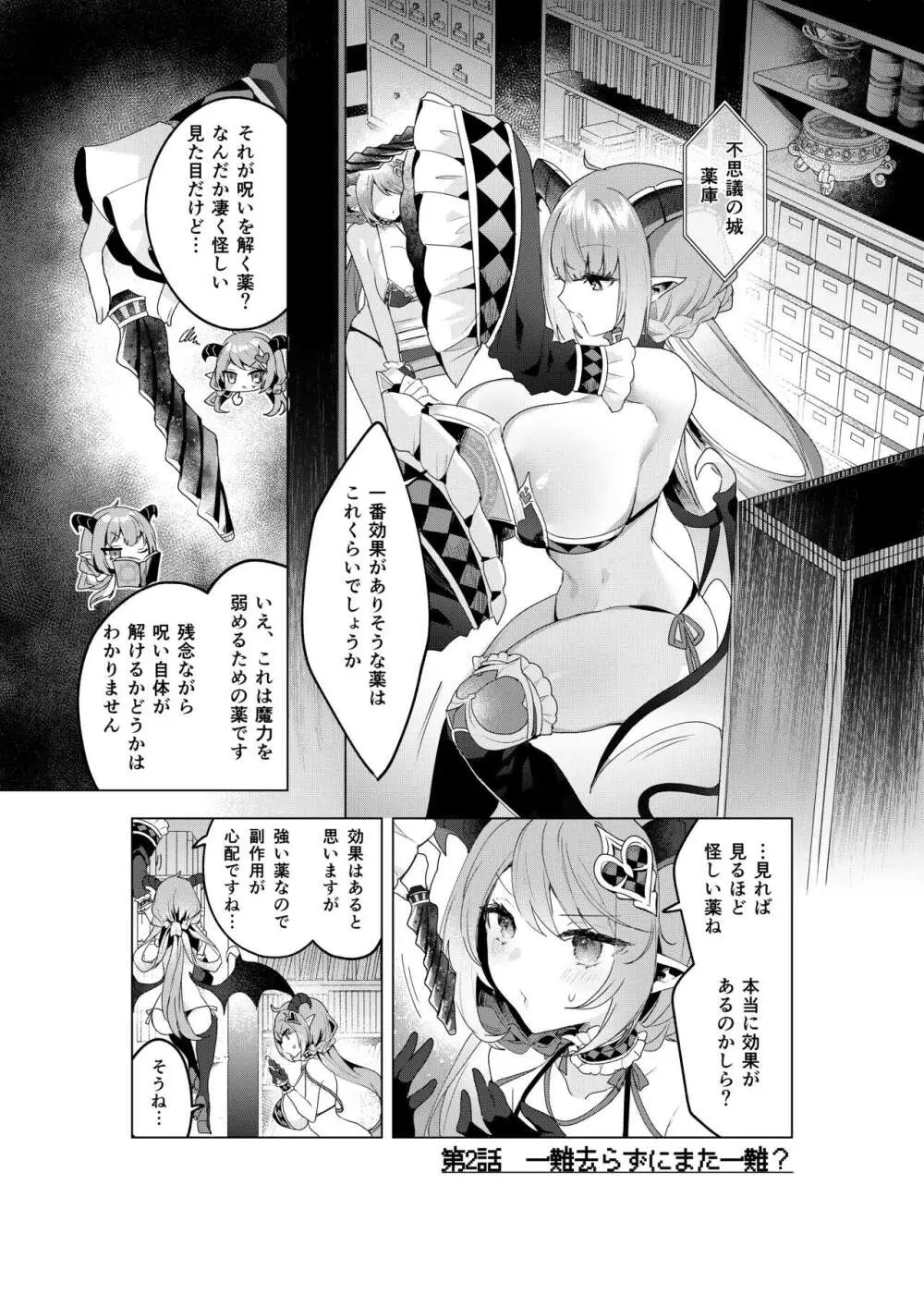 不思議の国のサキュバス あふたー! 第1巻 Page.22