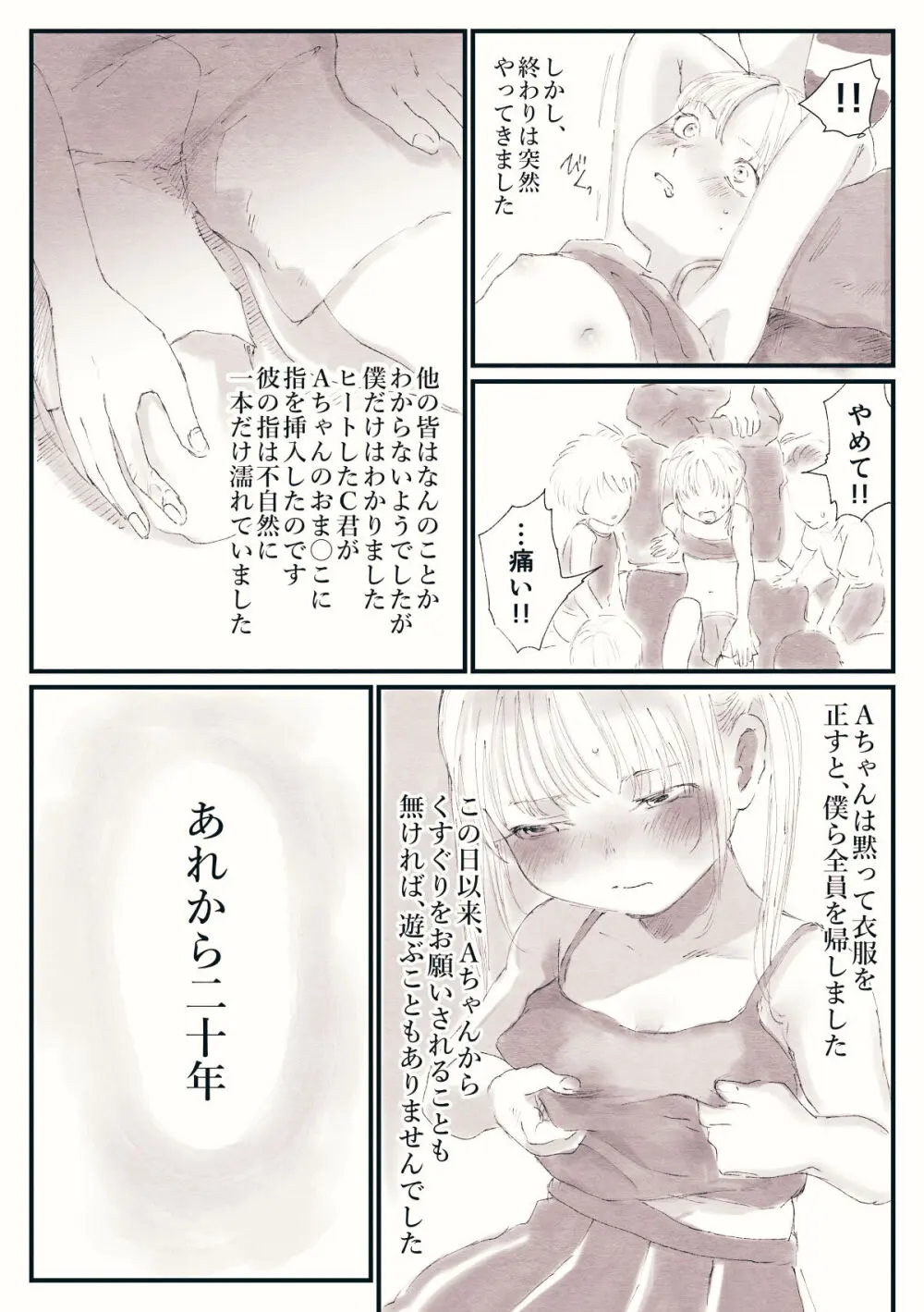 おもひでくすぐり体験談 Page.16