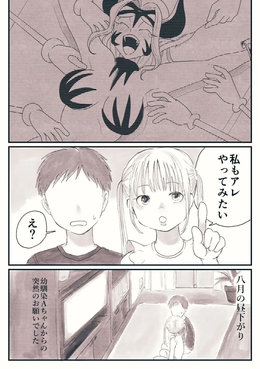 おもひでくすぐり体験談 Page.3