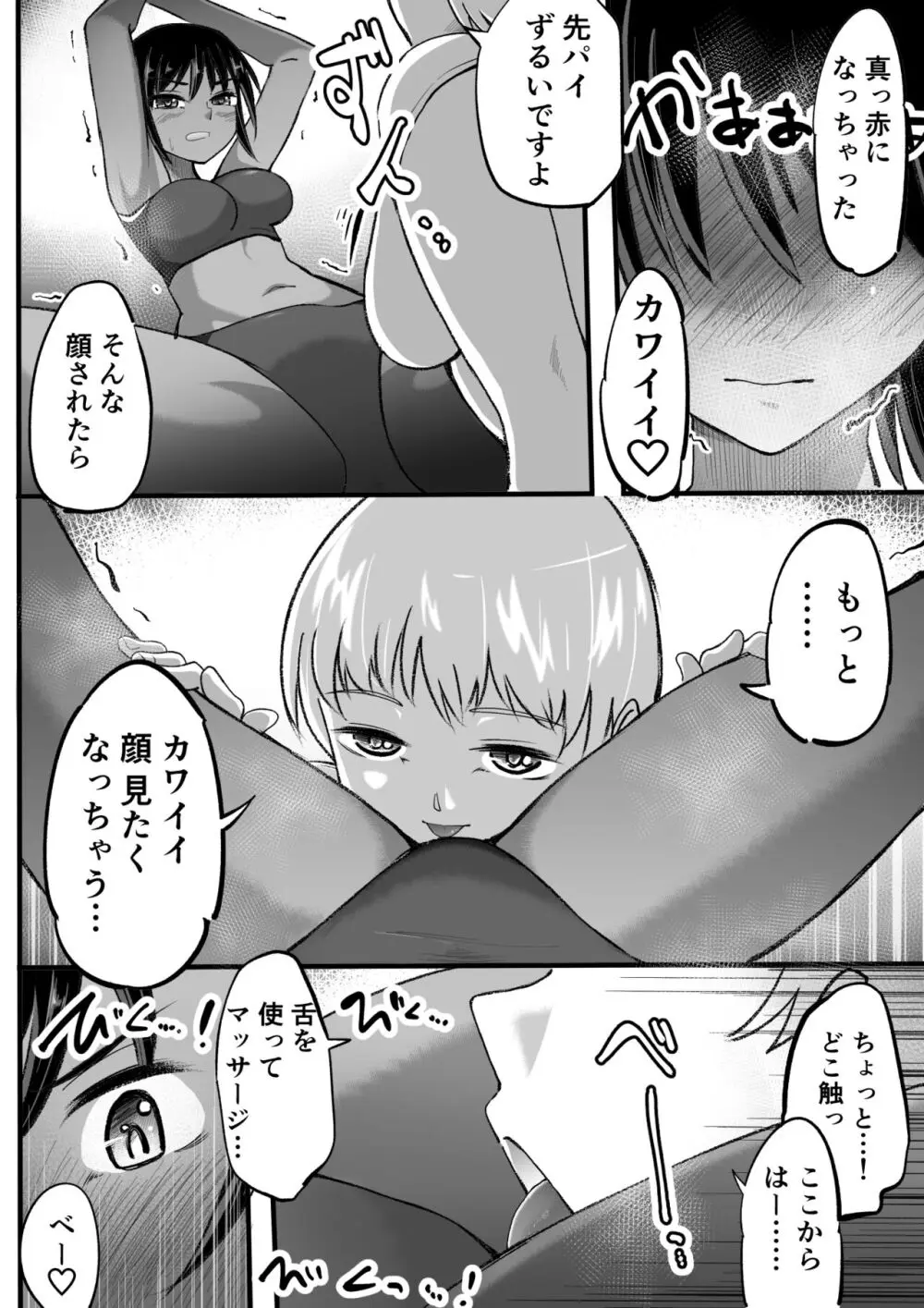 陸上少女くすぐり受難 Page.17