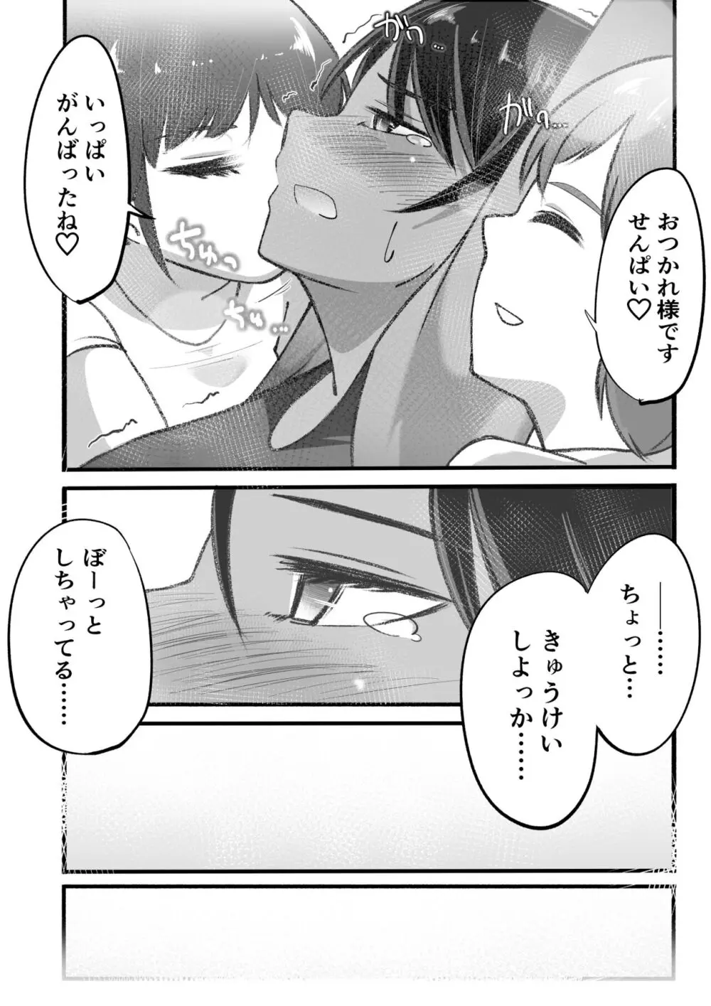 陸上少女くすぐり受難 Page.24