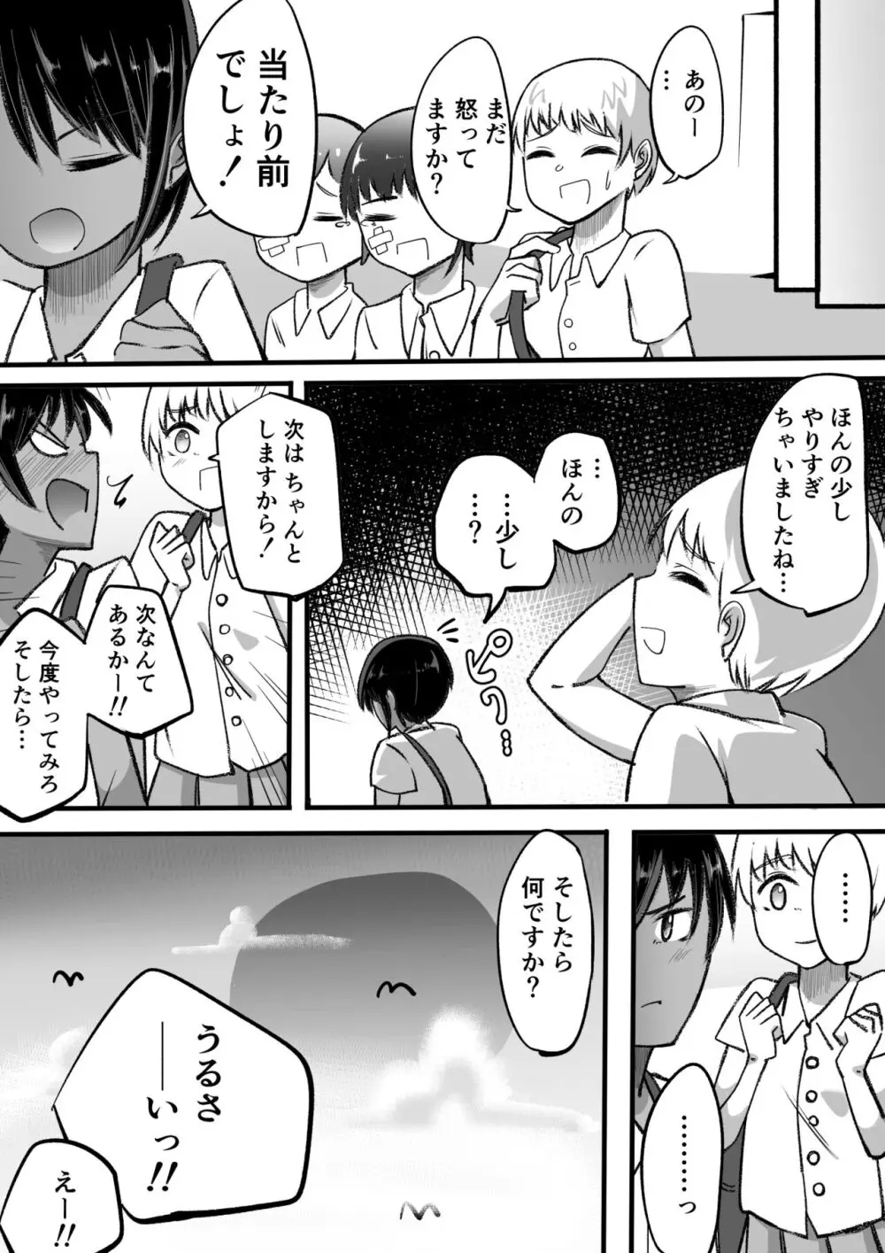 陸上少女くすぐり受難 Page.25