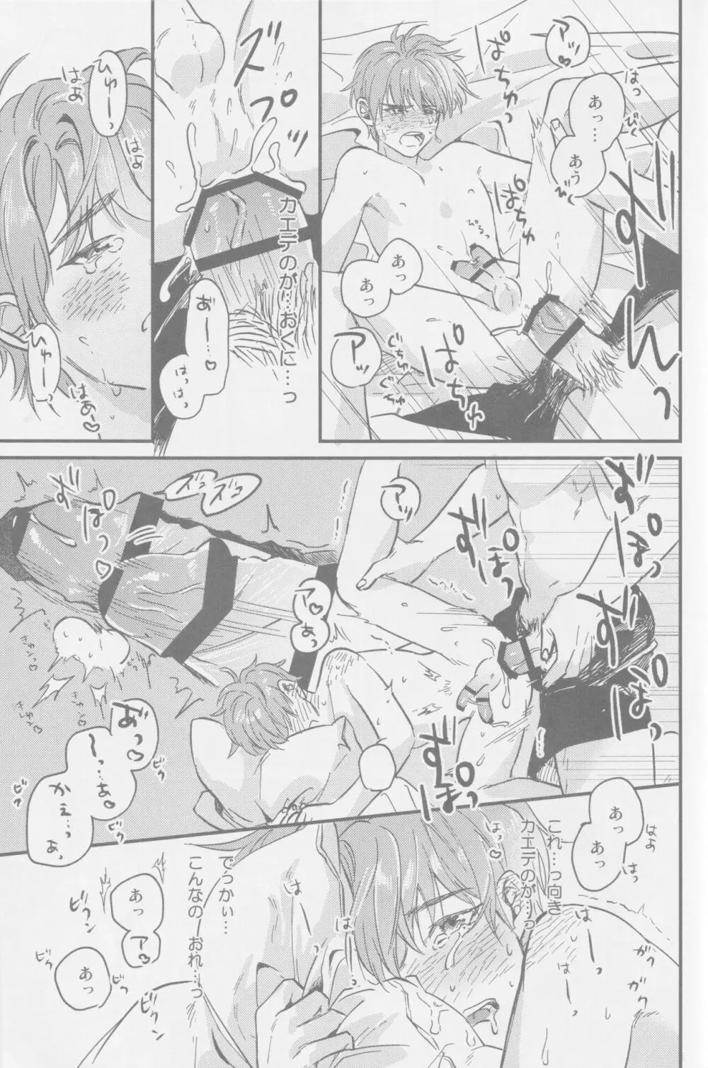 えいぷりるどふーるぱにっく! Page.30