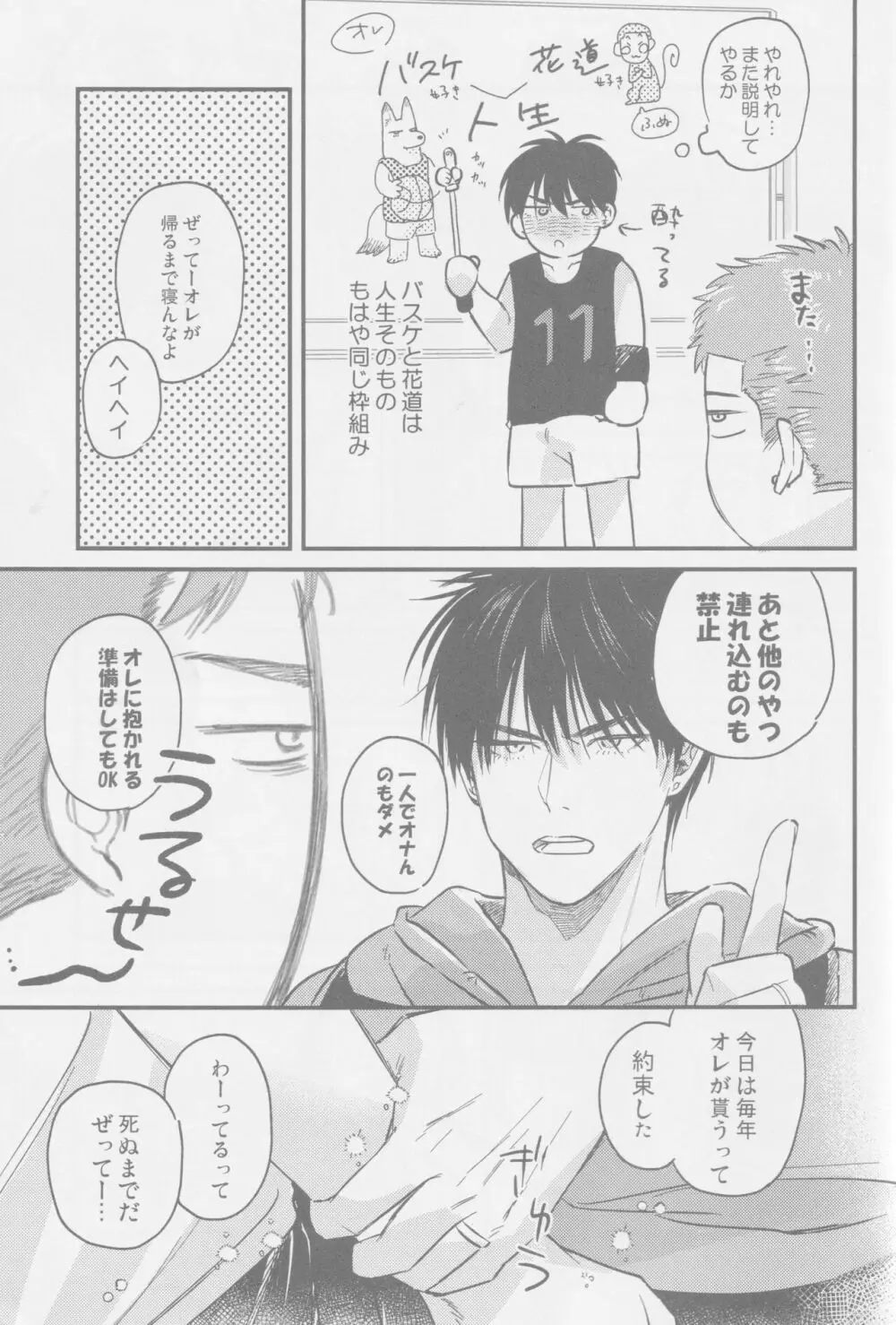 えいぷりるどふーるぱにっく! Page.36