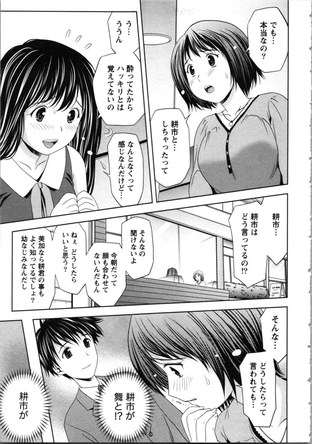 お姉さんの抱き枕 Page.111