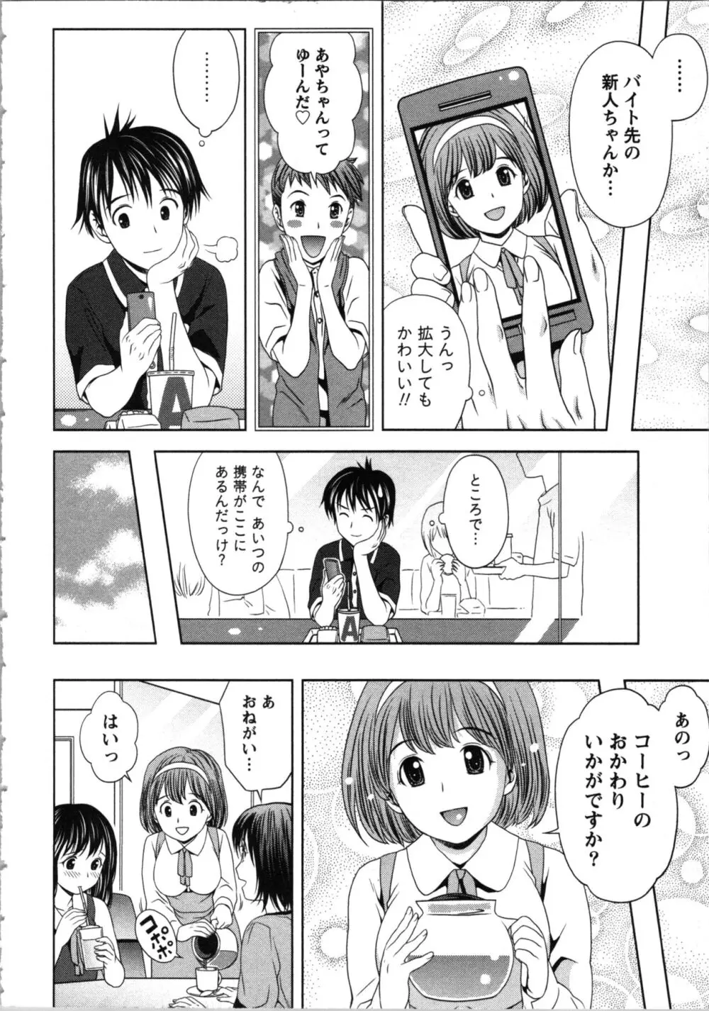 お姉さんの抱き枕 Page.112