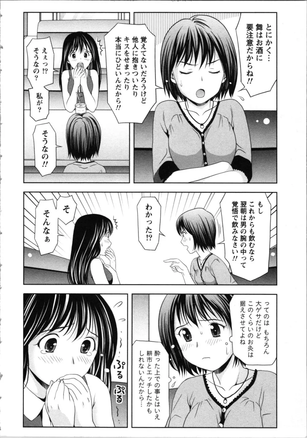 お姉さんの抱き枕 Page.114