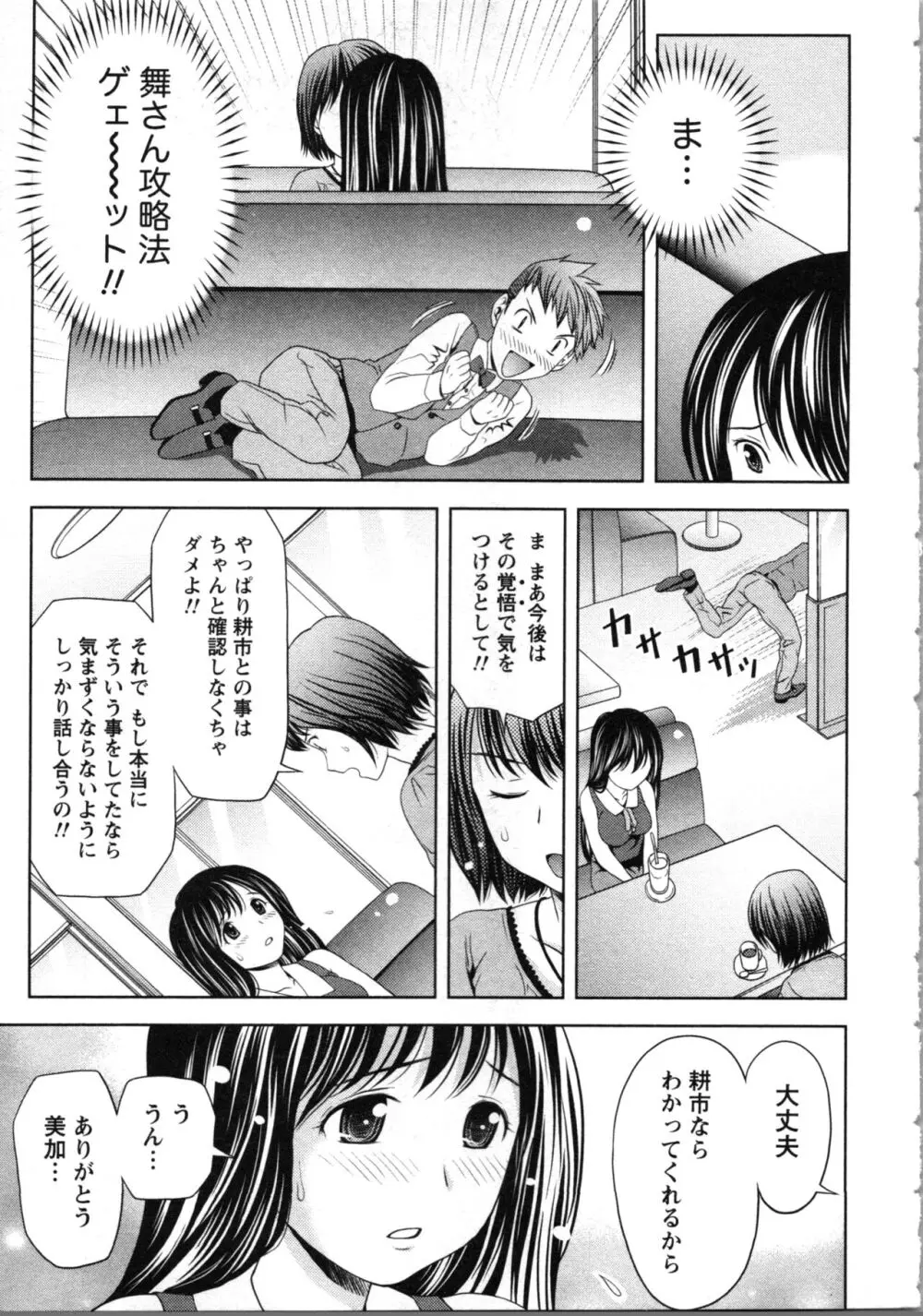 お姉さんの抱き枕 Page.115