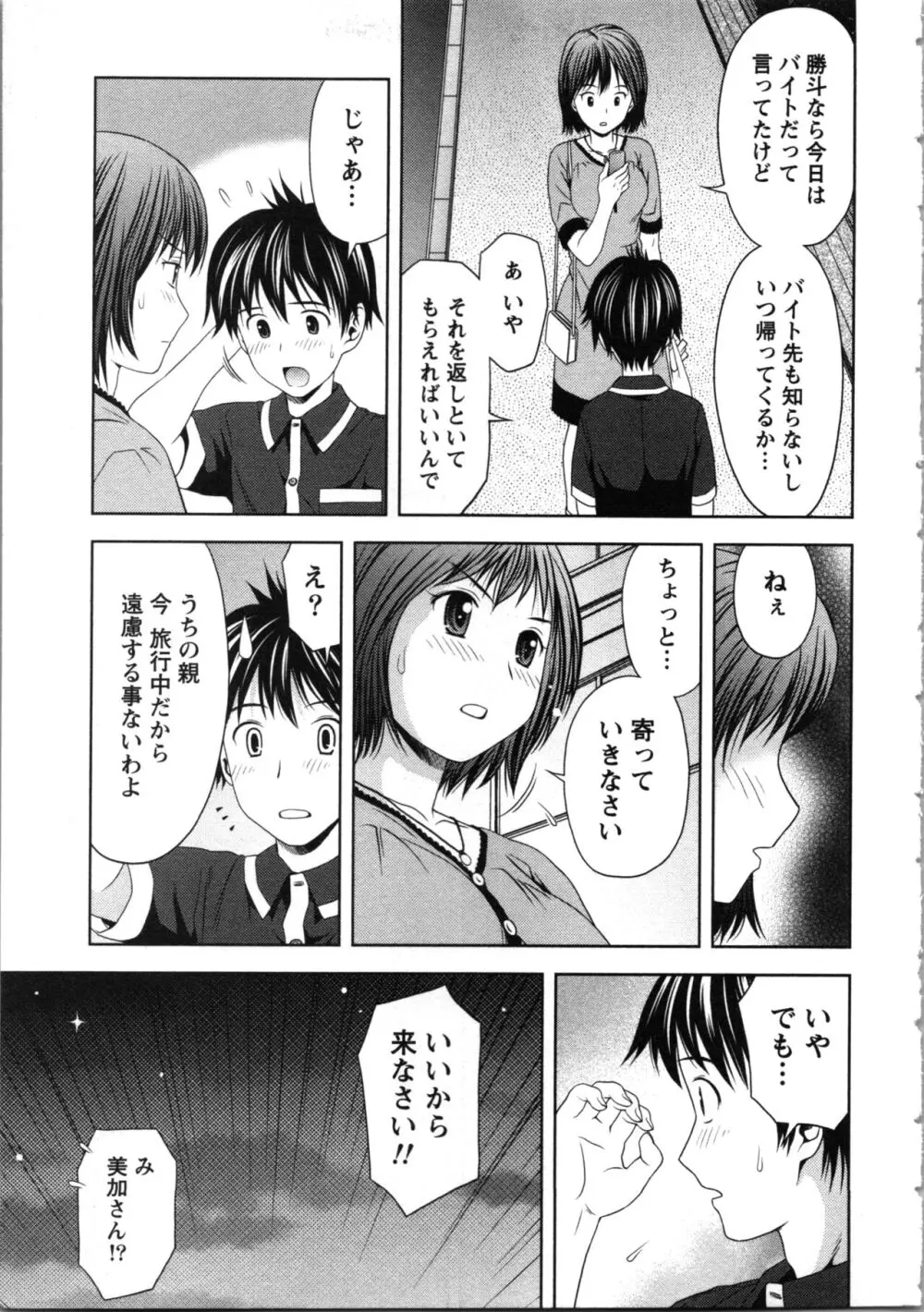 お姉さんの抱き枕 Page.117