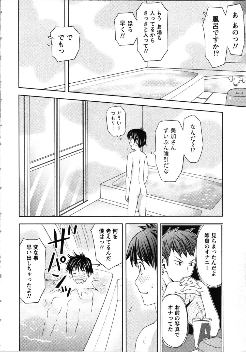 お姉さんの抱き枕 Page.118