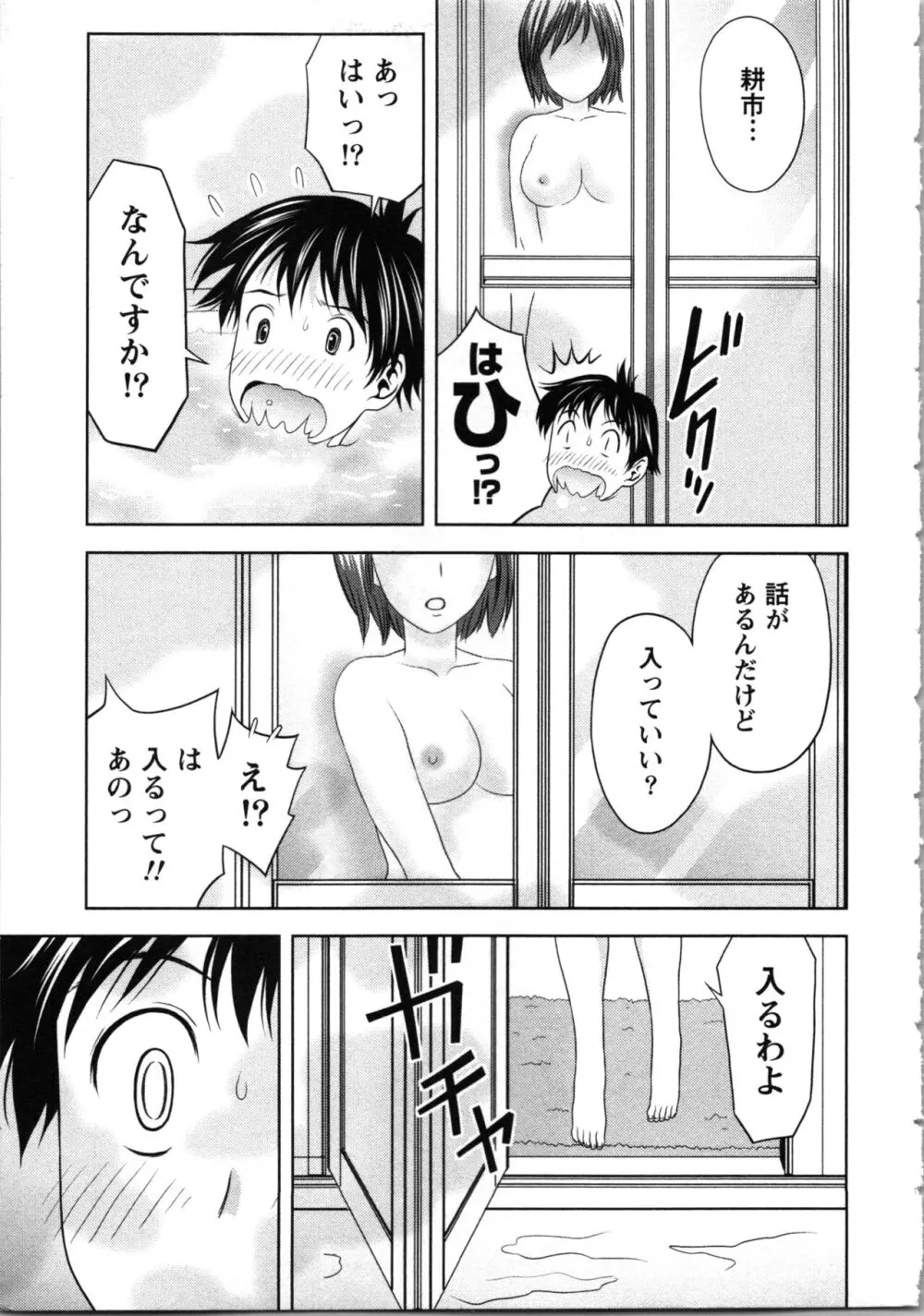 お姉さんの抱き枕 Page.119