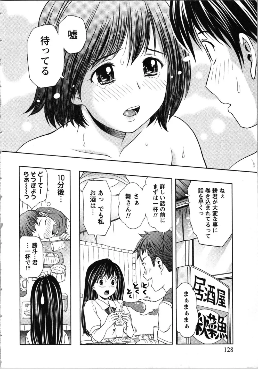 お姉さんの抱き枕 Page.128