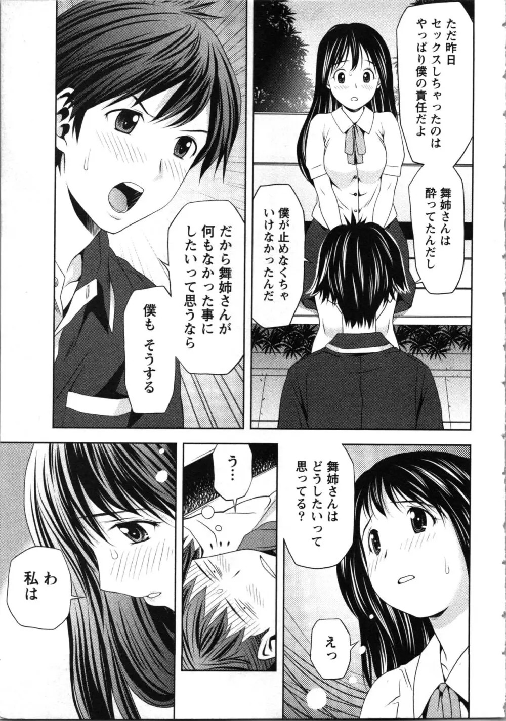 お姉さんの抱き枕 Page.133