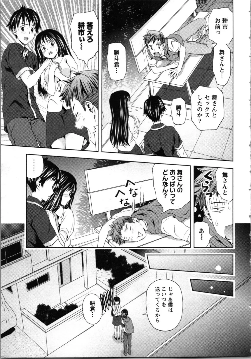 お姉さんの抱き枕 Page.135