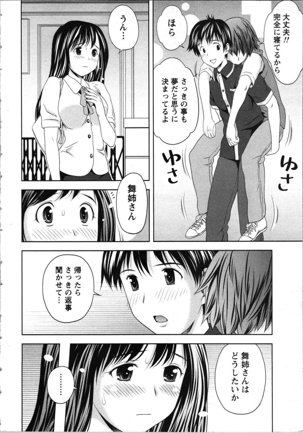 お姉さんの抱き枕 Page.136