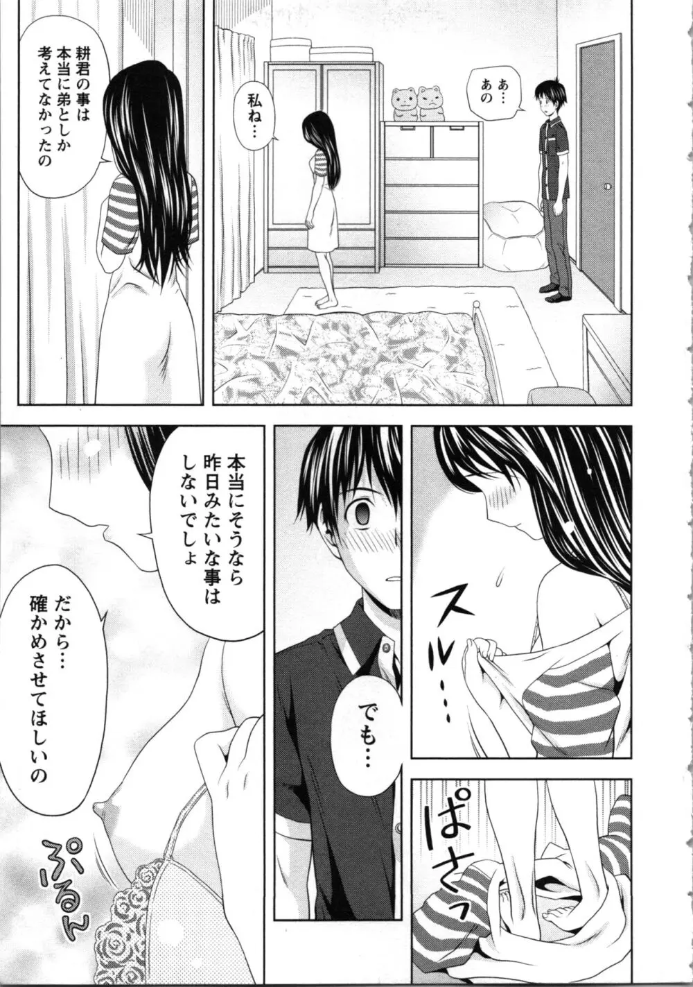 お姉さんの抱き枕 Page.143