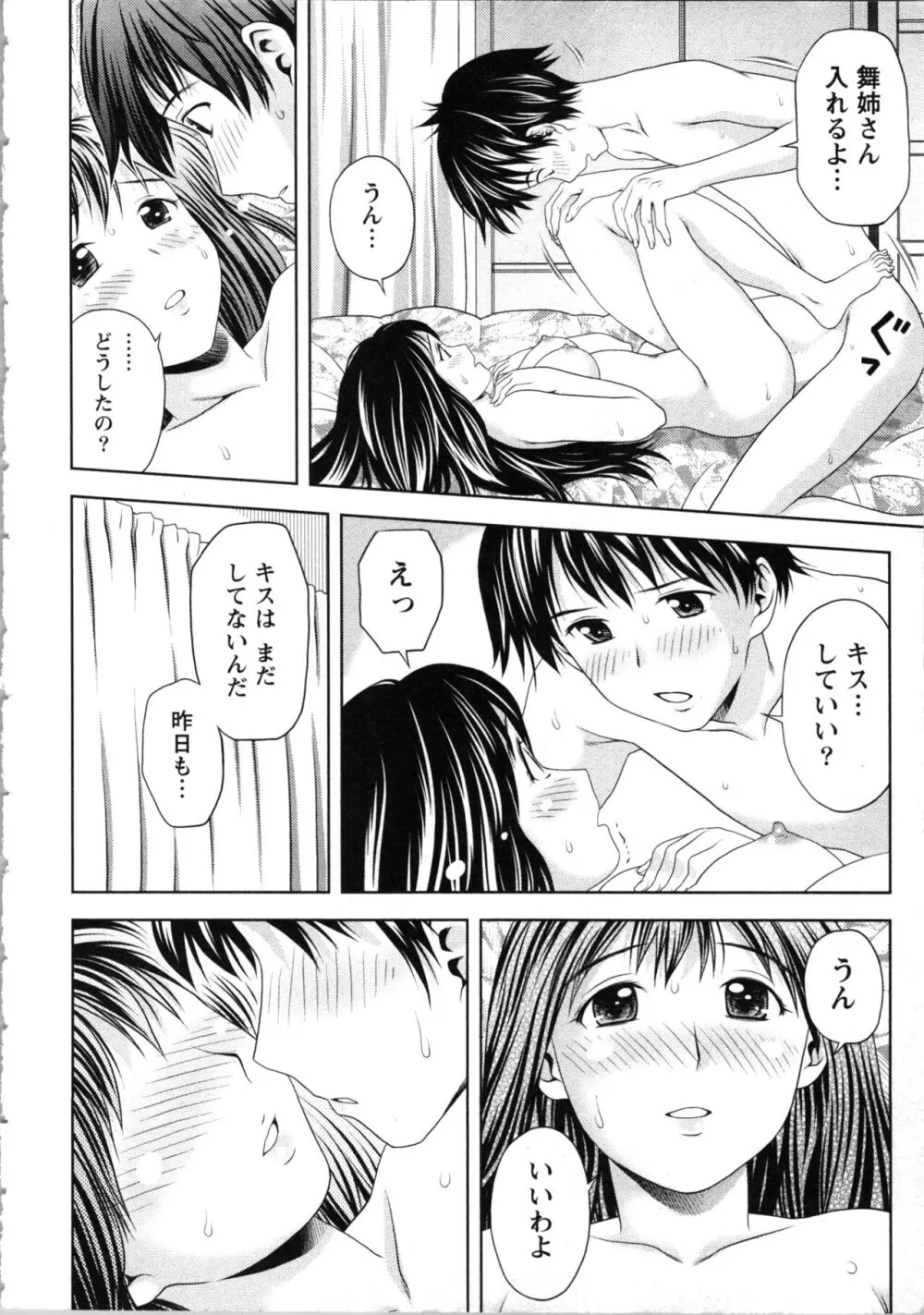 お姉さんの抱き枕 Page.146