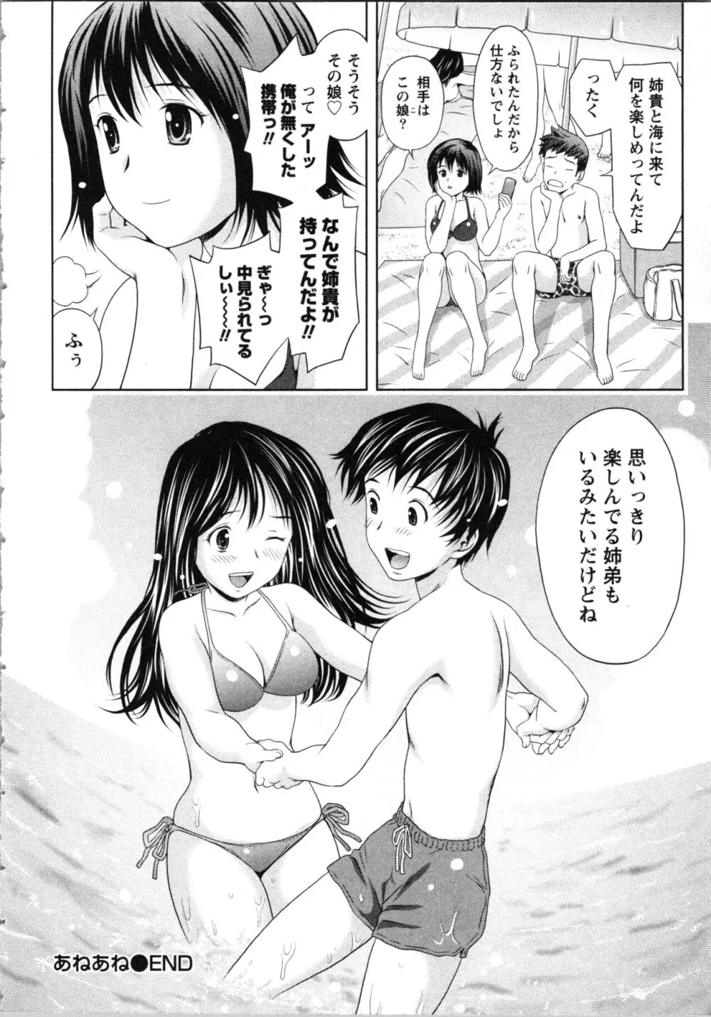 お姉さんの抱き枕 Page.150