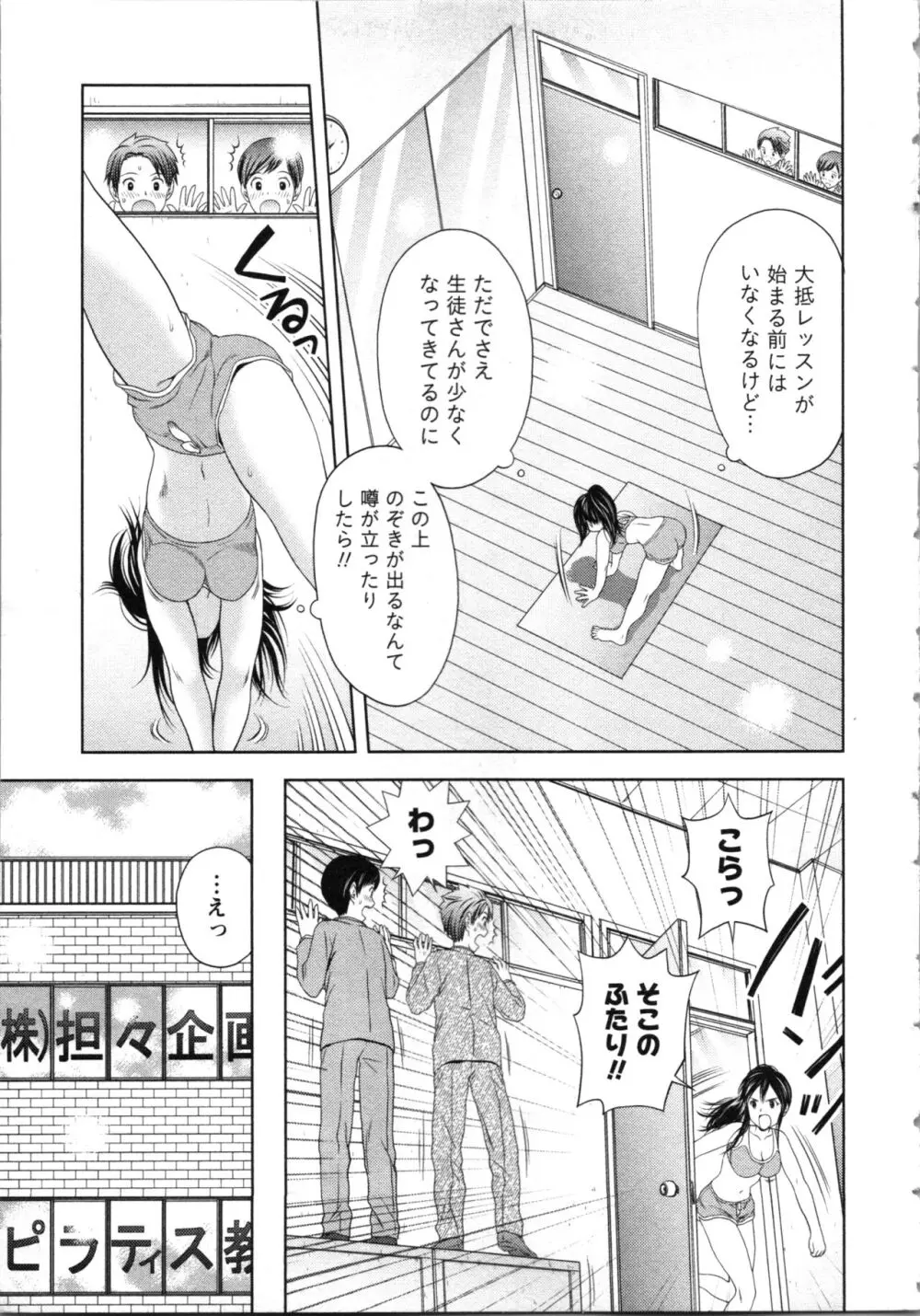 お姉さんの抱き枕 Page.155