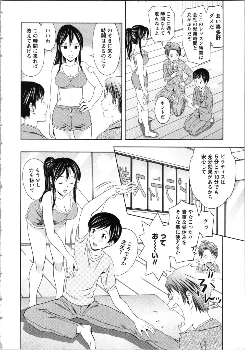 お姉さんの抱き枕 Page.158