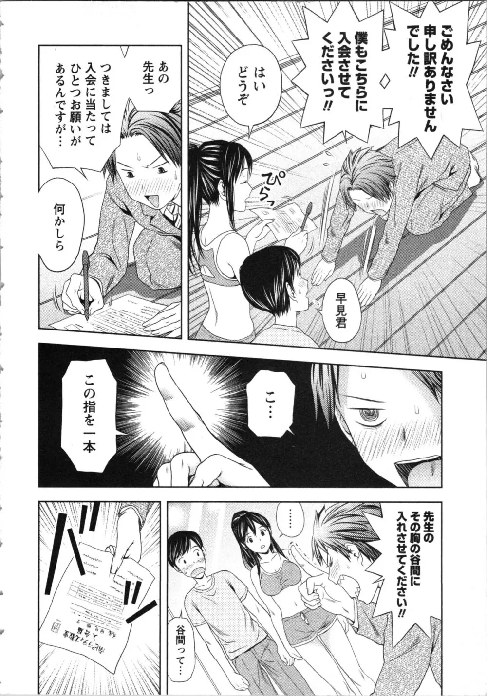 お姉さんの抱き枕 Page.160