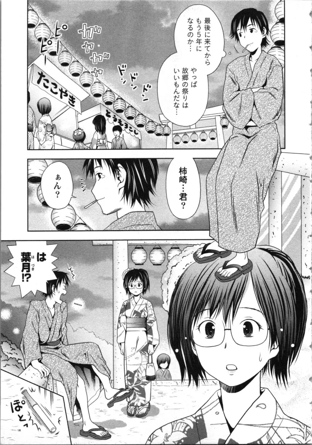 お姉さんの抱き枕 Page.173