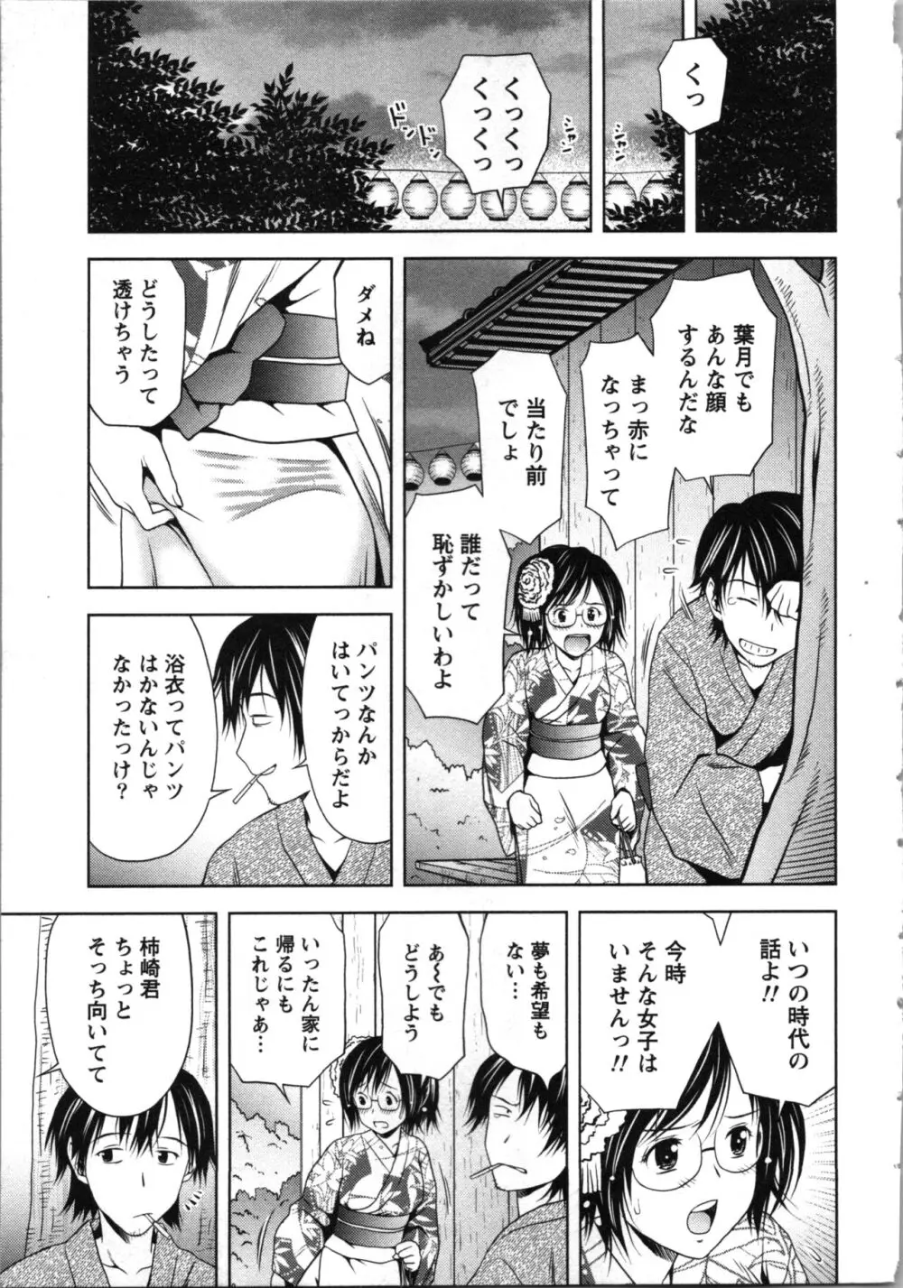 お姉さんの抱き枕 Page.177