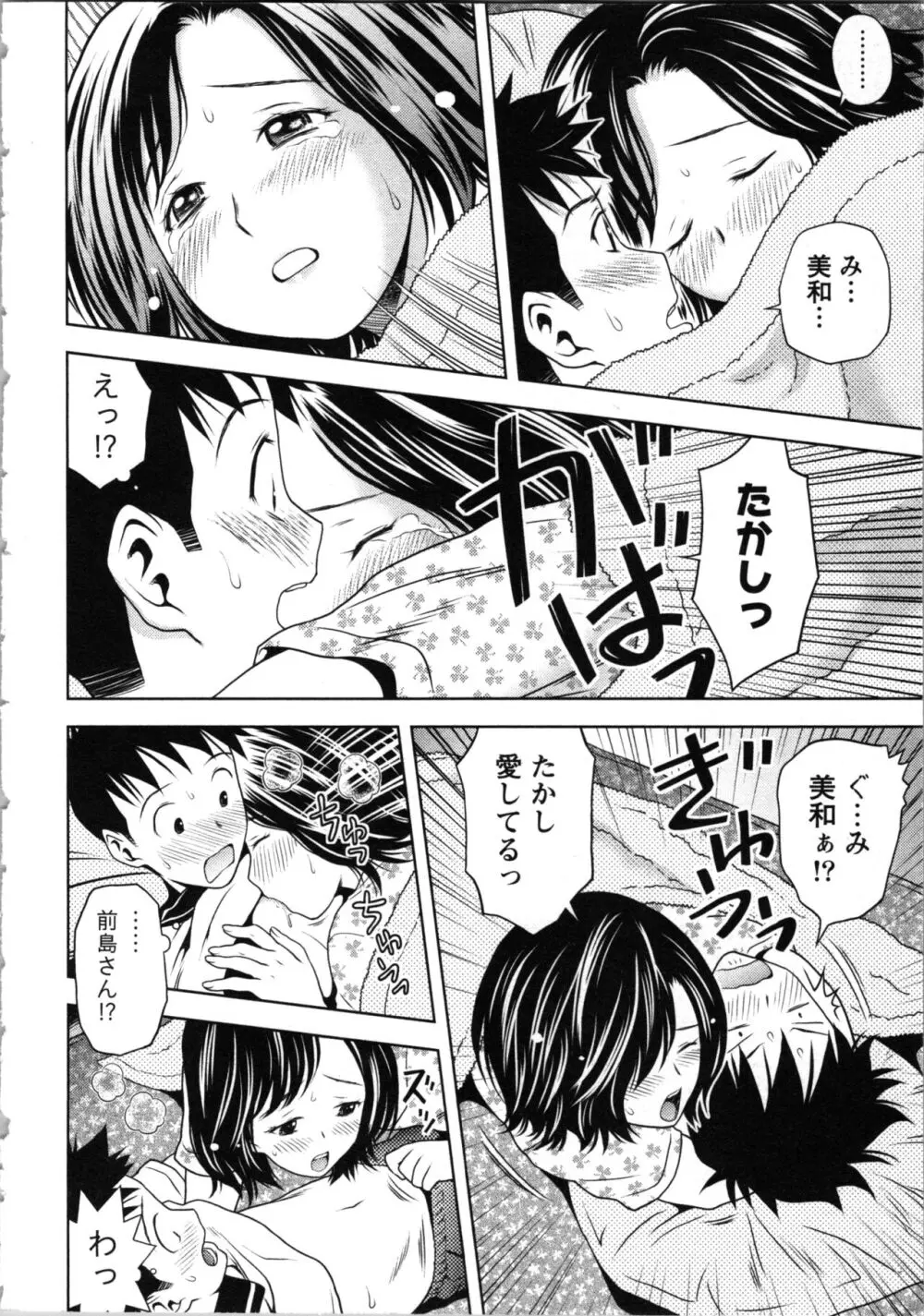 お姉さんの抱き枕 Page.18