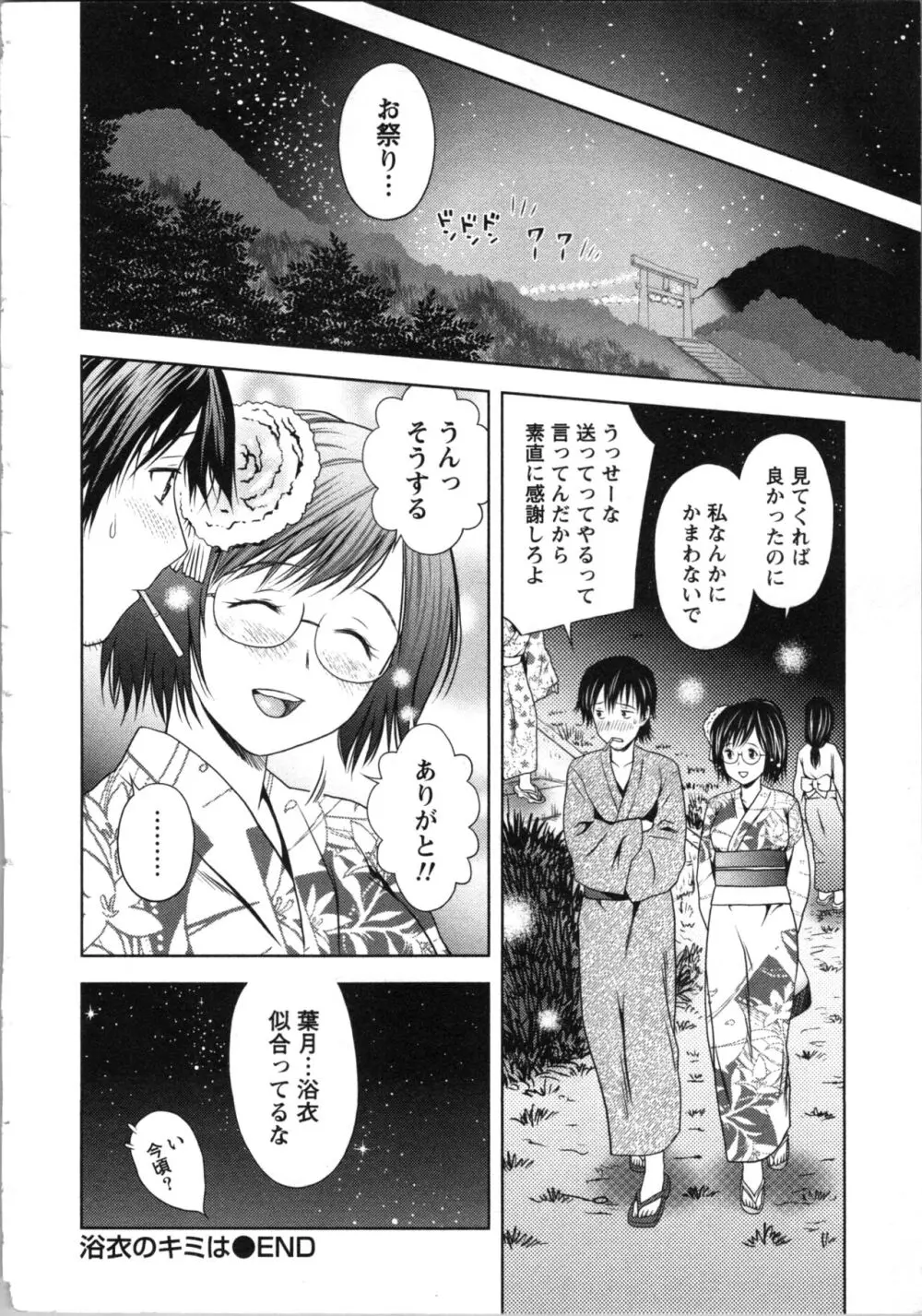 お姉さんの抱き枕 Page.192