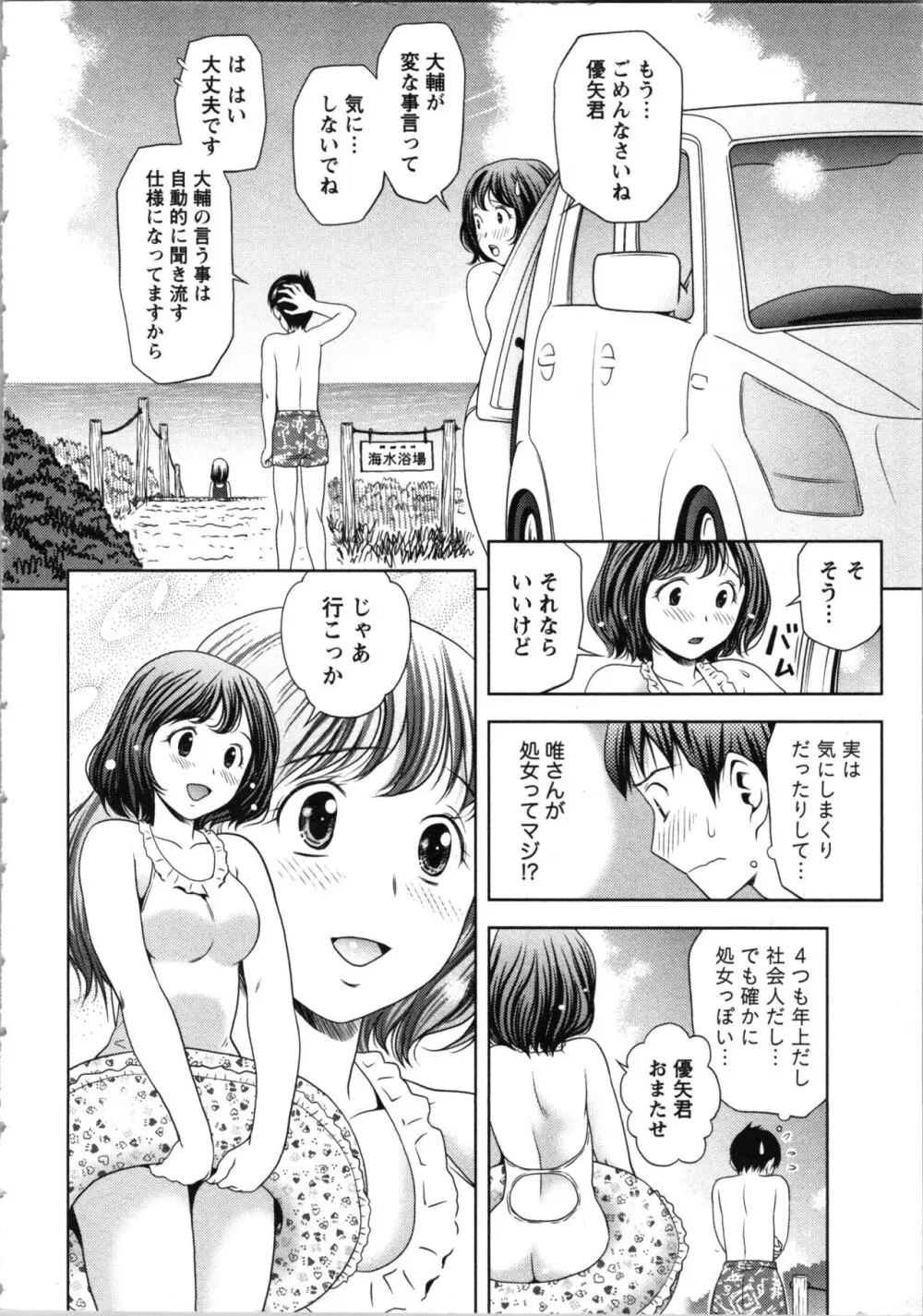 お姉さんの抱き枕 Page.28