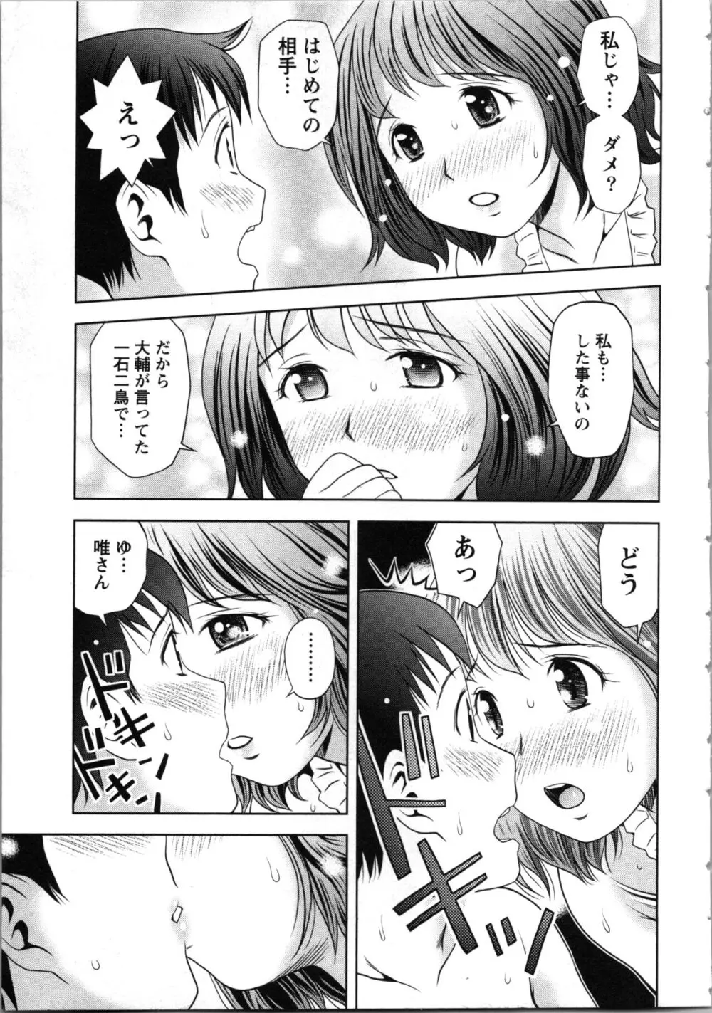 お姉さんの抱き枕 Page.35