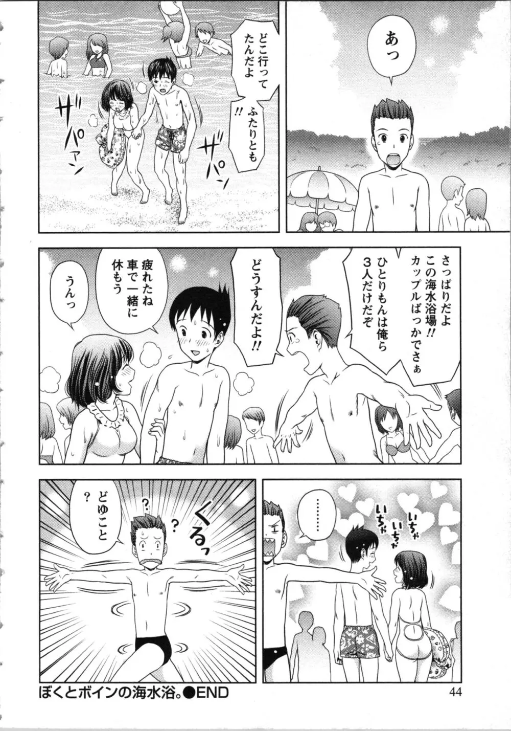 お姉さんの抱き枕 Page.44