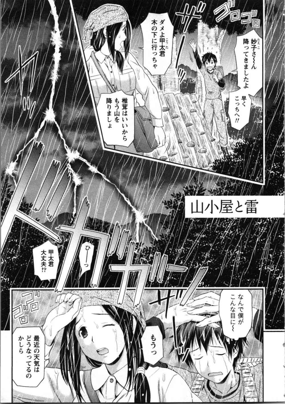 お姉さんの抱き枕 Page.45