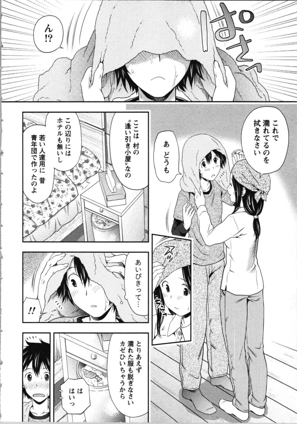 お姉さんの抱き枕 Page.48