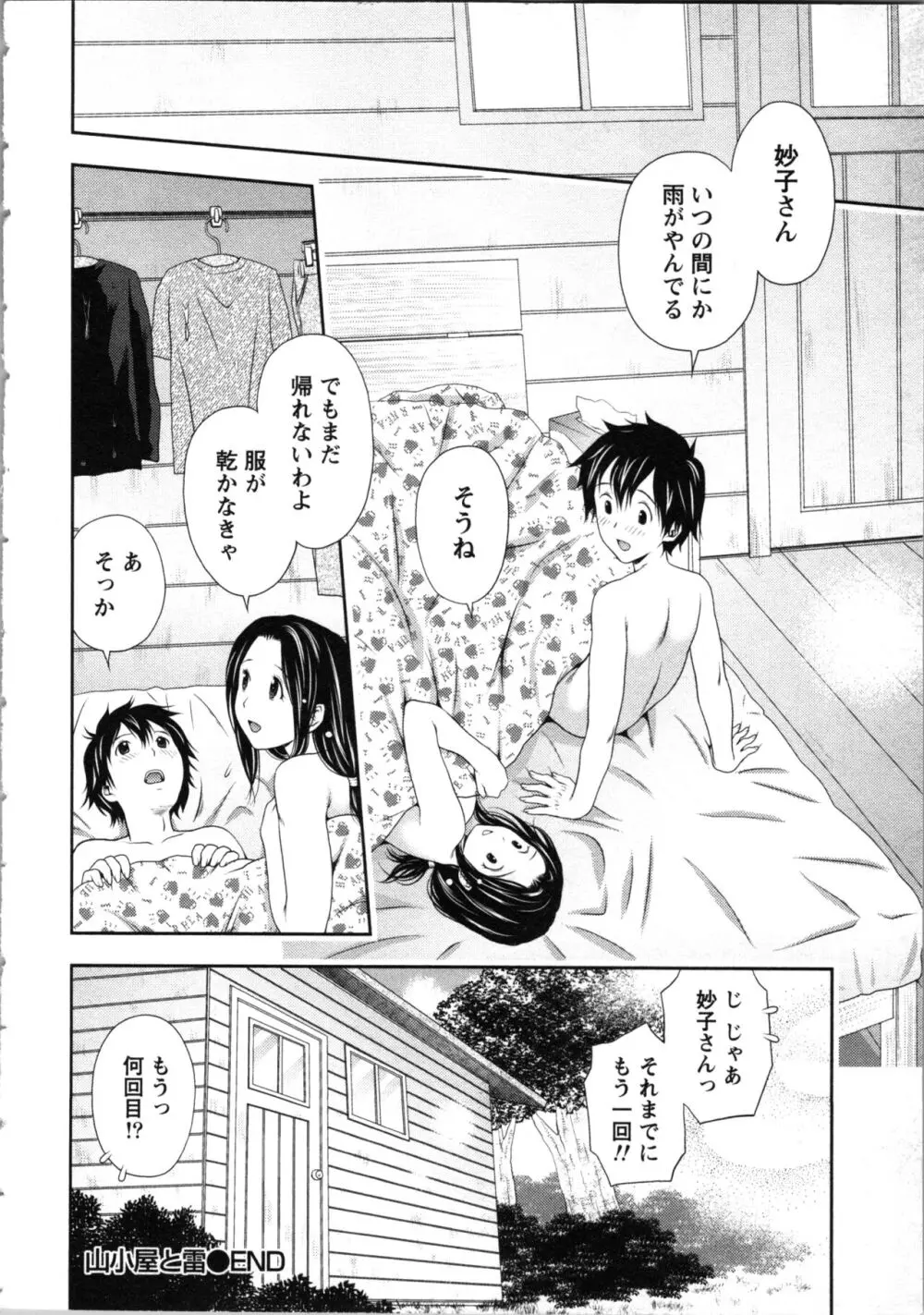 お姉さんの抱き枕 Page.58