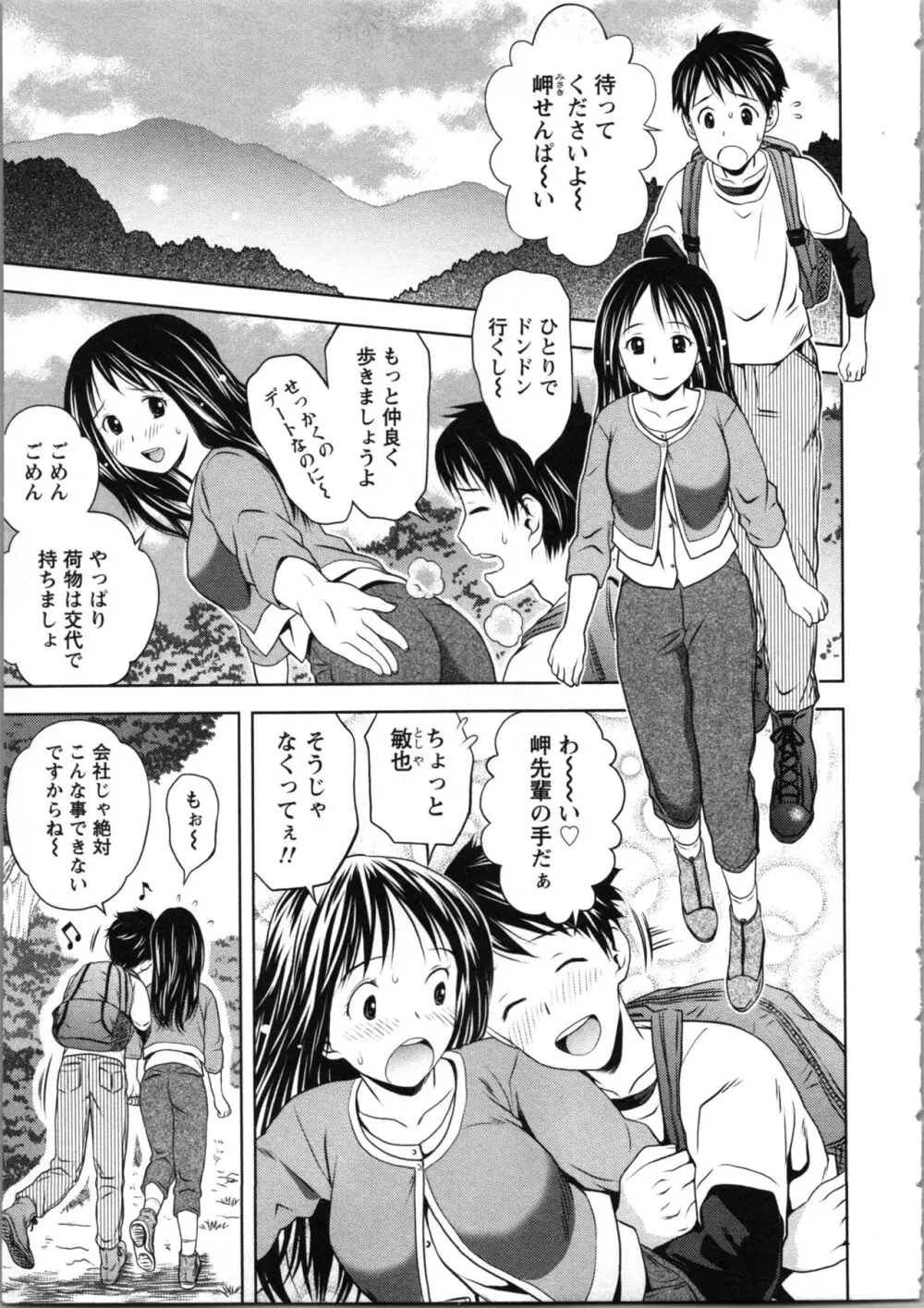 お姉さんの抱き枕 Page.59