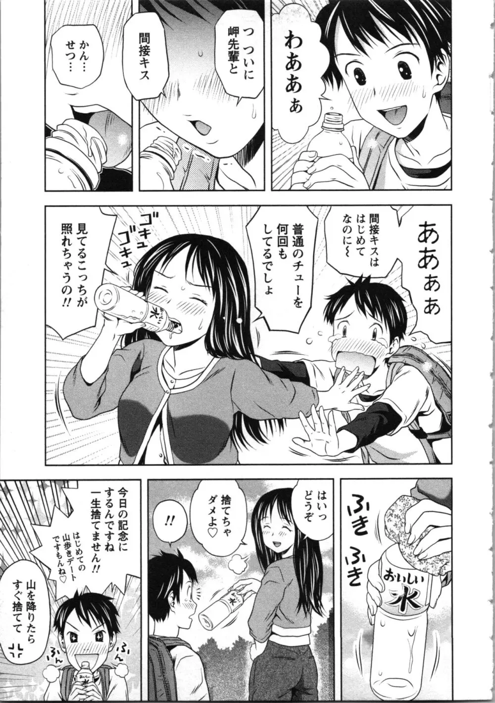 お姉さんの抱き枕 Page.61