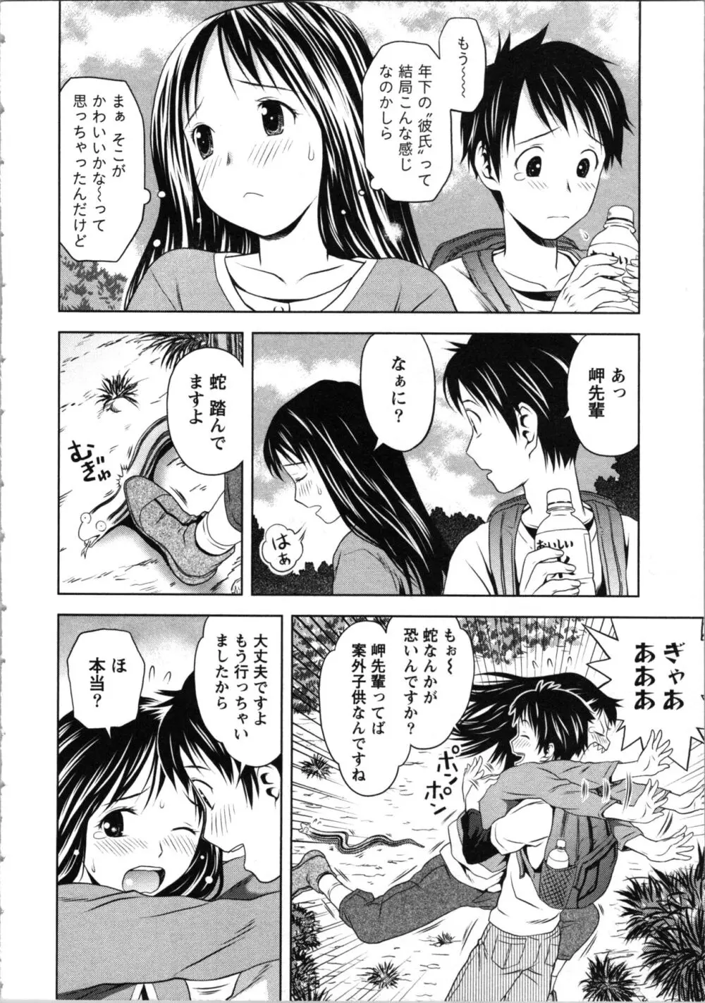 お姉さんの抱き枕 Page.62