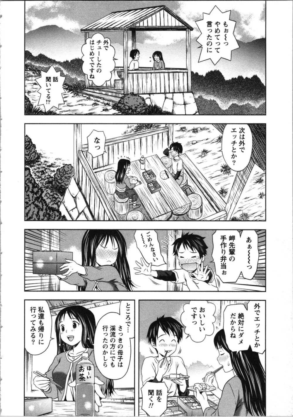 お姉さんの抱き枕 Page.64