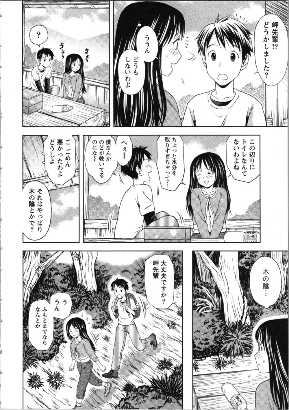 お姉さんの抱き枕 Page.66