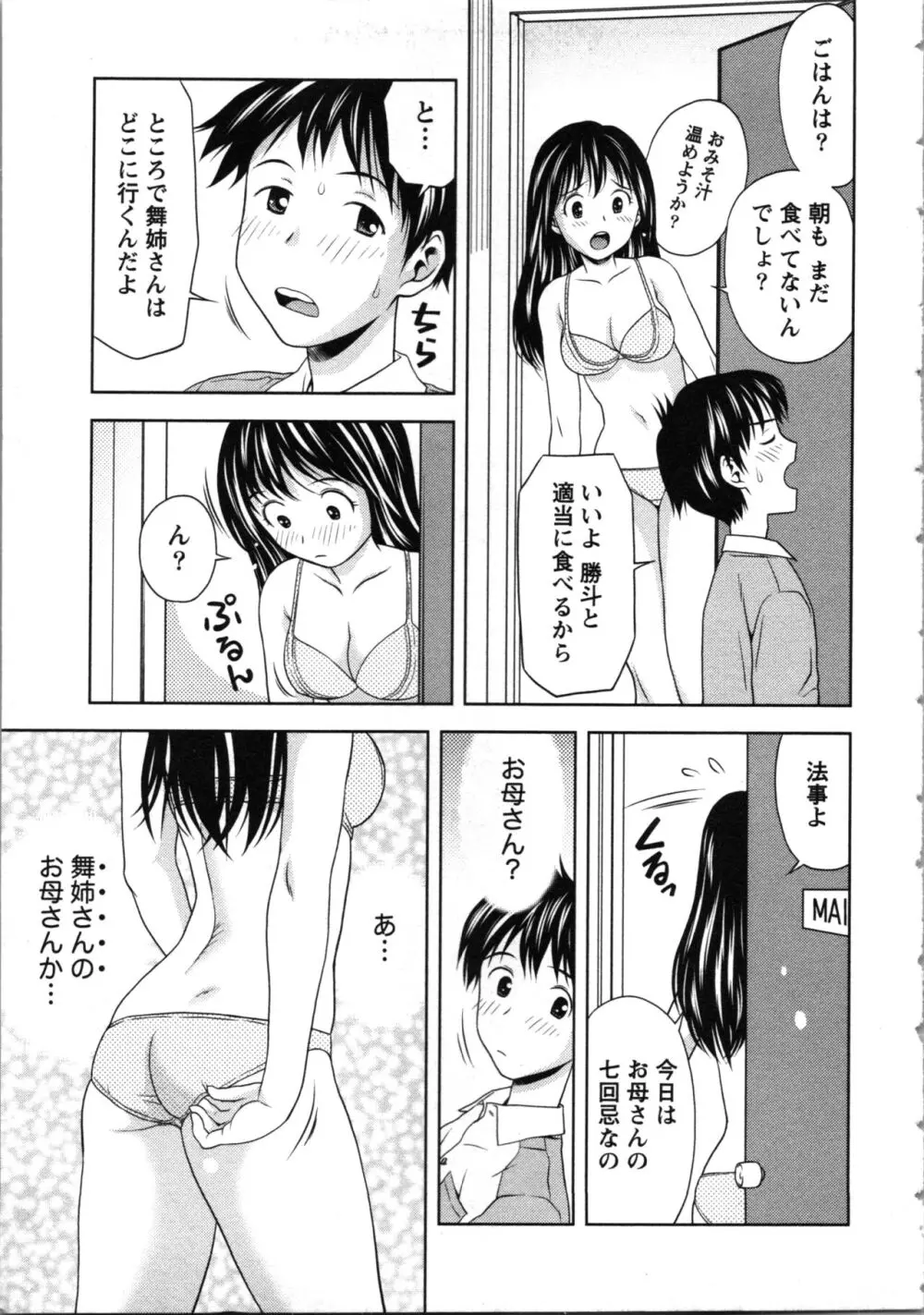 お姉さんの抱き枕 Page.85