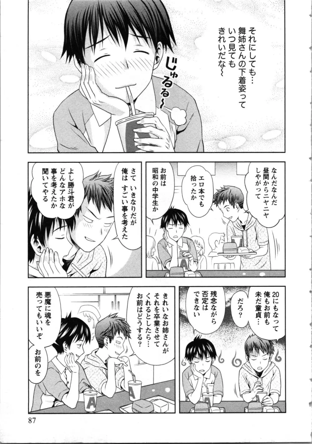 お姉さんの抱き枕 Page.87